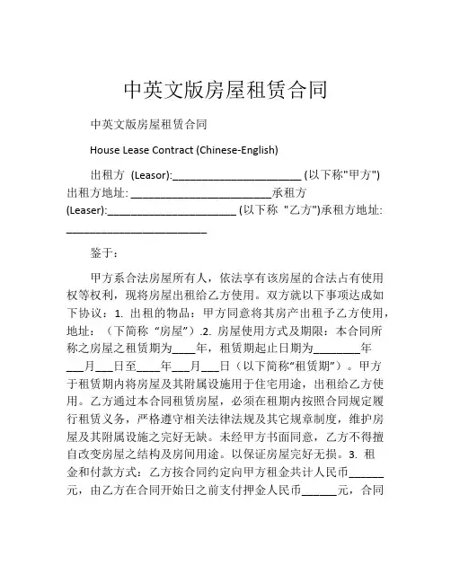 中英文版房屋租赁合同