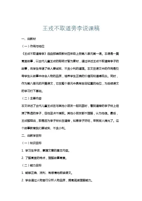 王戎不取道旁李说课稿