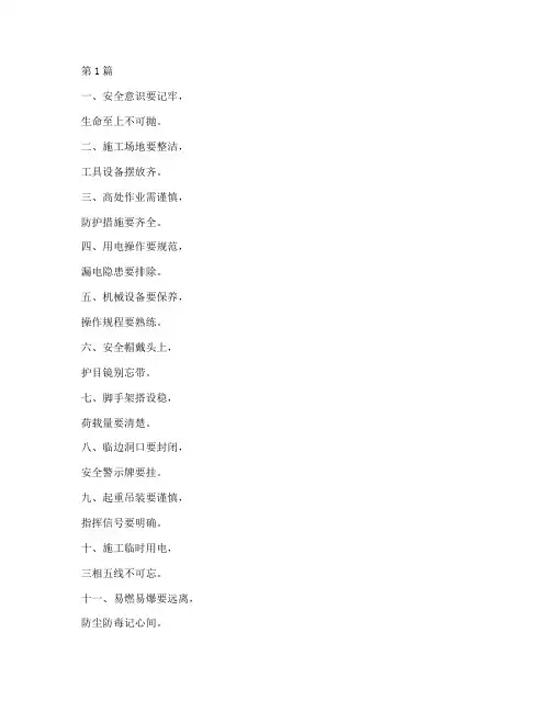 工程施工安全口诀(3篇)