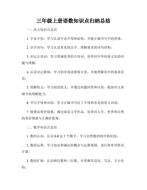 三年级上册语数知识点归纳总结