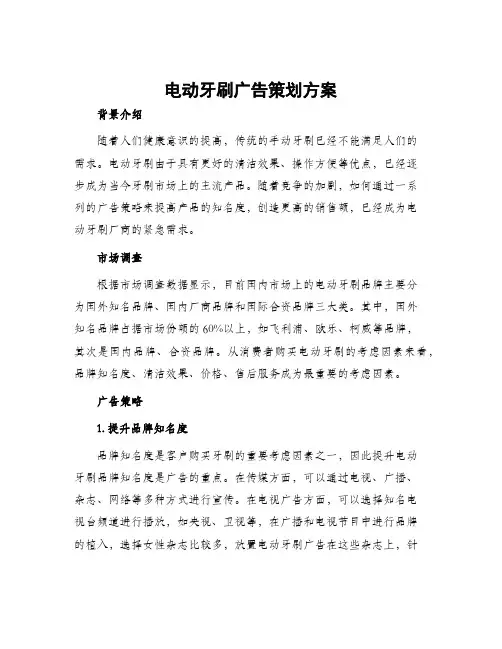 电动牙刷广告策划方案