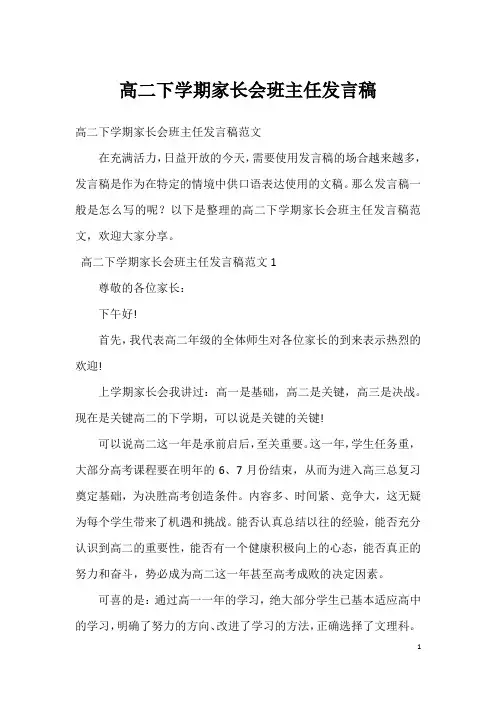 高二下学期家长会班主任发言稿
