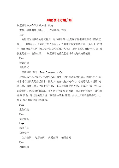 别墅设计方案介绍