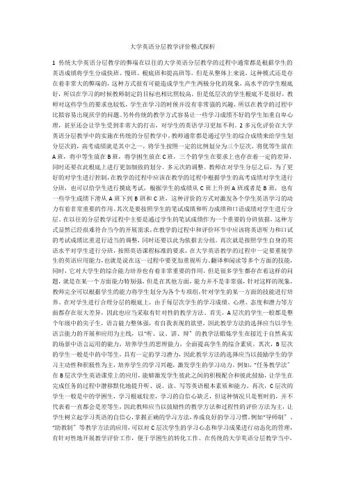 大学英语分层教学评价模式探析