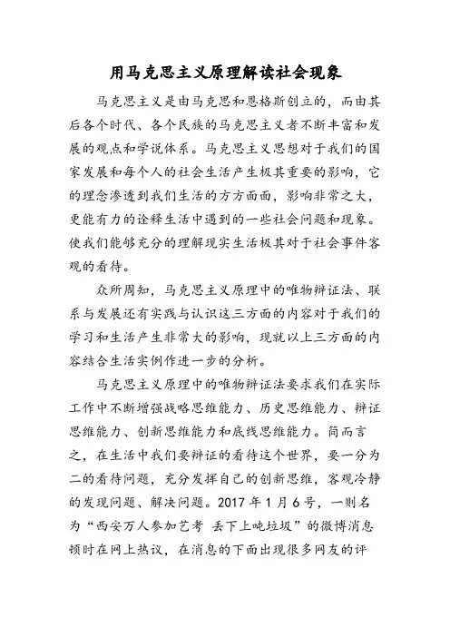 用马克思主义原理解读社会现象