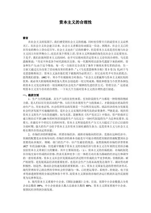 马哲论文 资本主义的合理性 陈章阳
