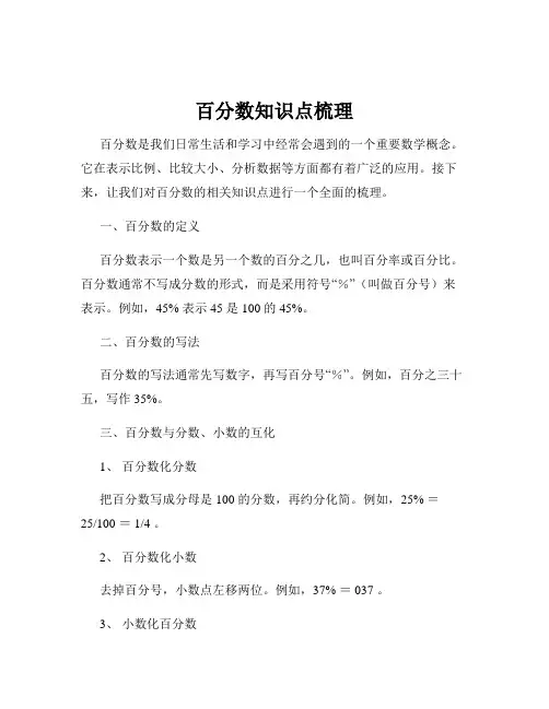 百分数知识点梳理