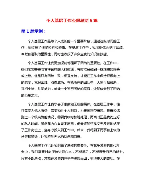 个人基层工作心得总结5篇