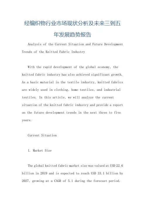 经编织物行业市场现状分析及未来三到五年发展趋势报告