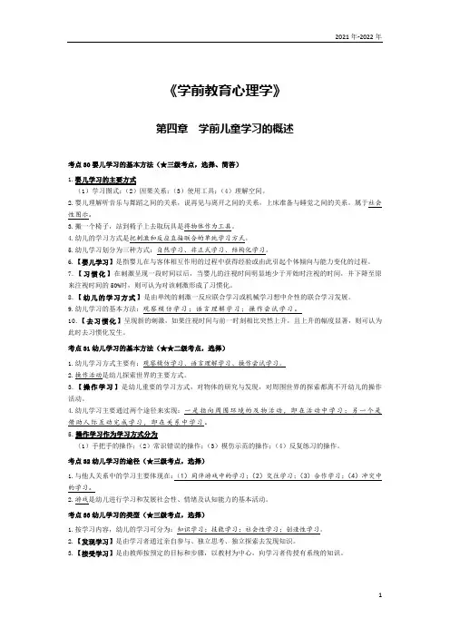 《学前教育心理学》第四章考点手册