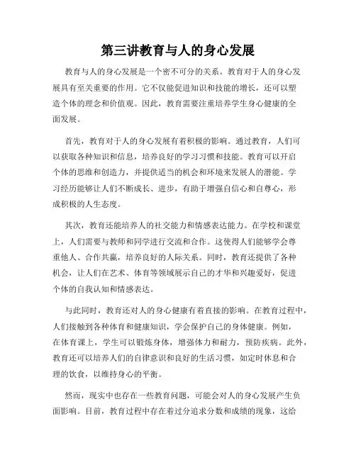 第三讲教育与人的身心发展
