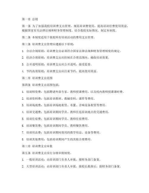 小学培训费支出管理制度