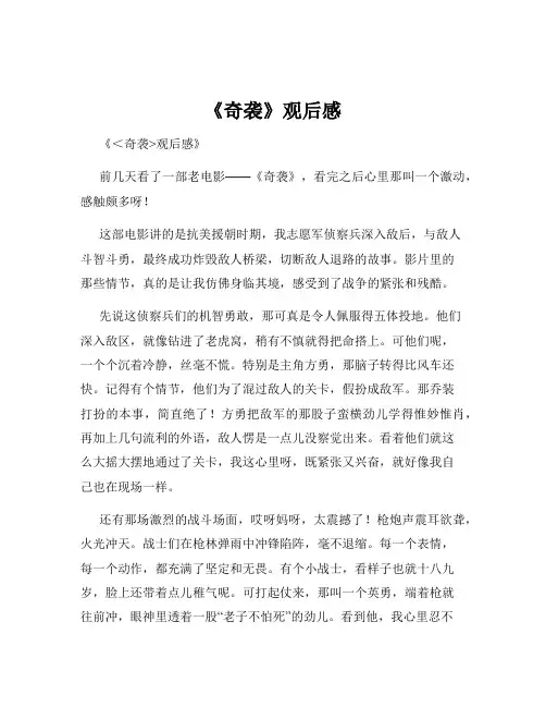 《奇袭》观后感