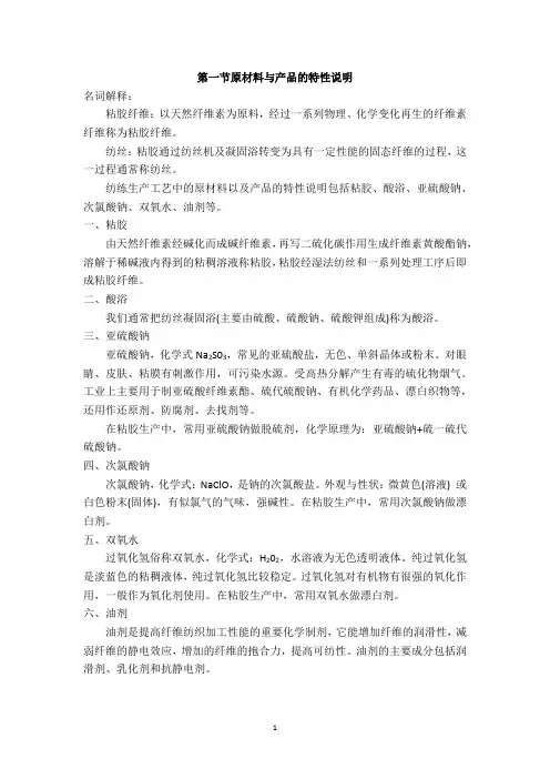 第一节原材料与产品的特性说明