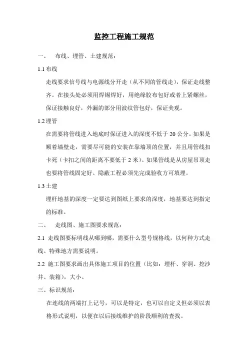 监控工程施工规范