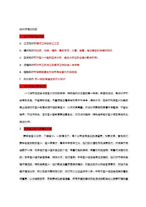 室内设计师培训内容-(1)