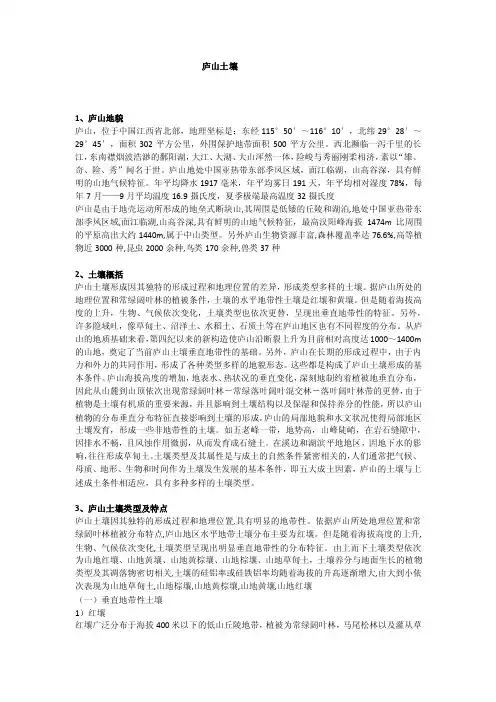 庐山土壤——精选推荐
