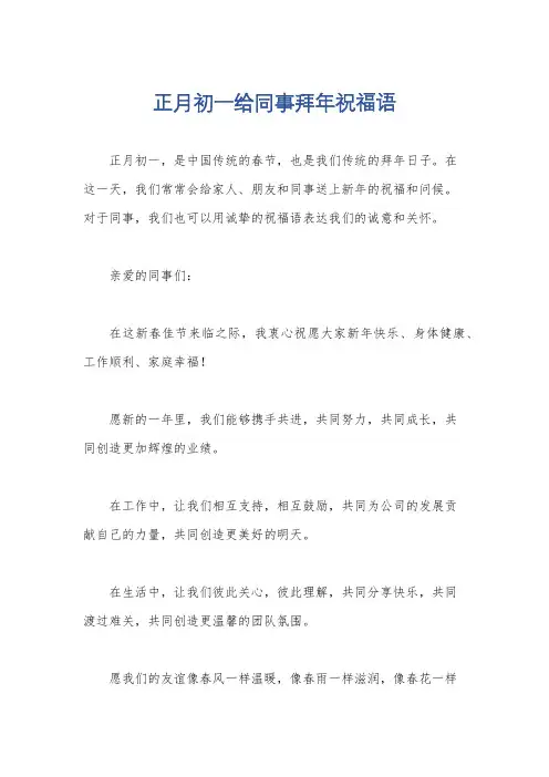 正月初一给同事拜年祝福语