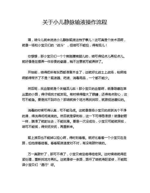 关于小儿静脉输液操作流程