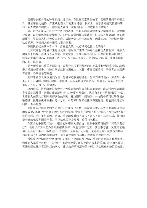 舌癌病人放、化疗期间吃什么好