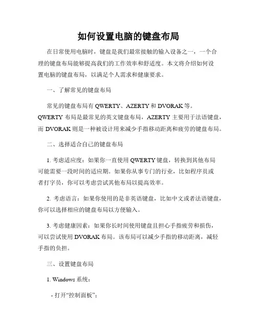 如何设置电脑的键盘布局