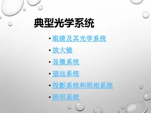 典型光学系统