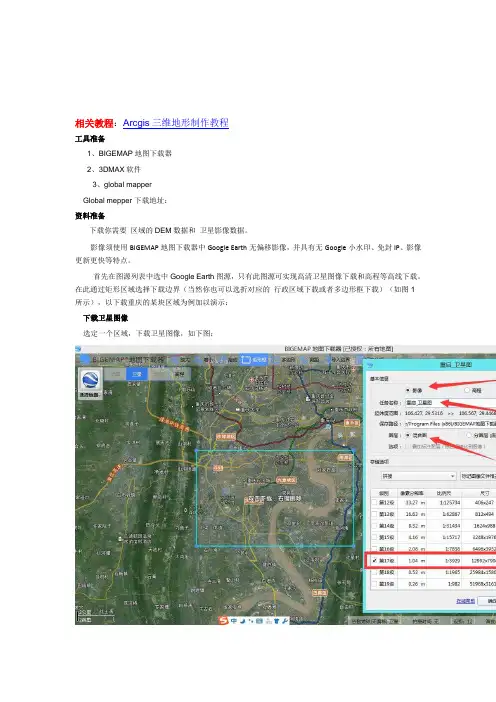 3Dmax三维地形图制作教程