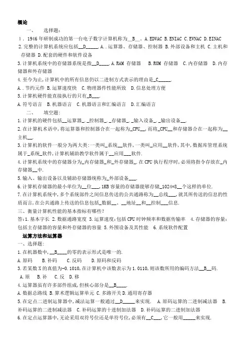 计算机组成原理习题及答案