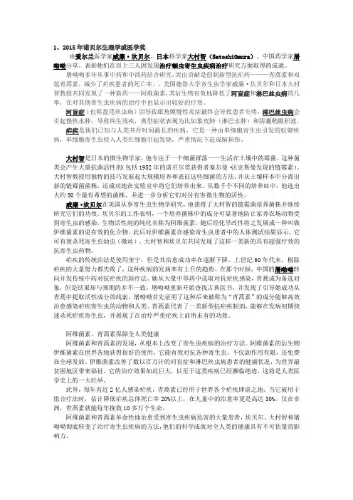 近5年诺贝尔生理学或医学奖、化学奖总结