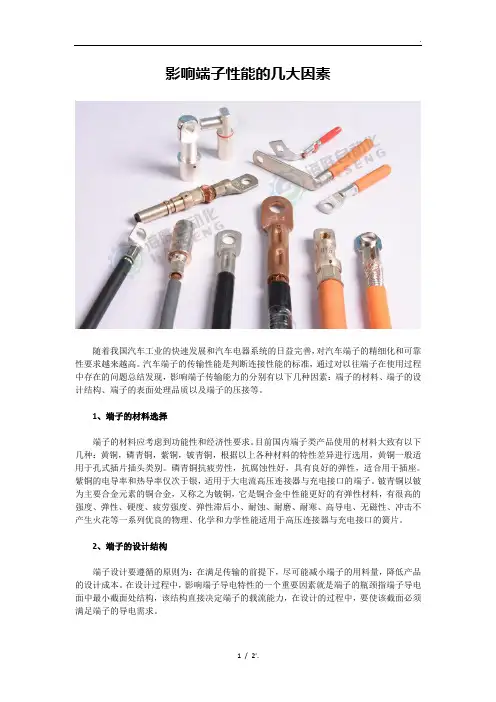 影响端子性能的几大因素