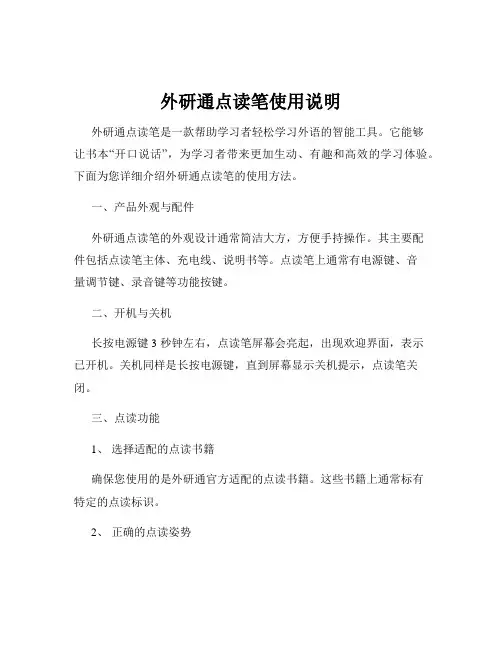 外研通点读笔使用说明
