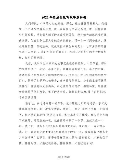 2024年班主任教育故事演讲稿(3篇)