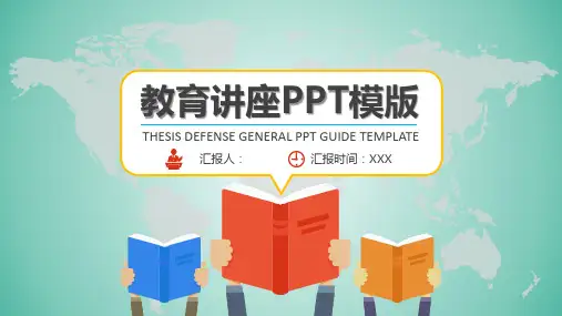 说课模板PPT