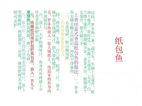成都纸包鱼的做法与配方