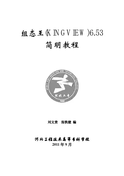组态王6.53教程