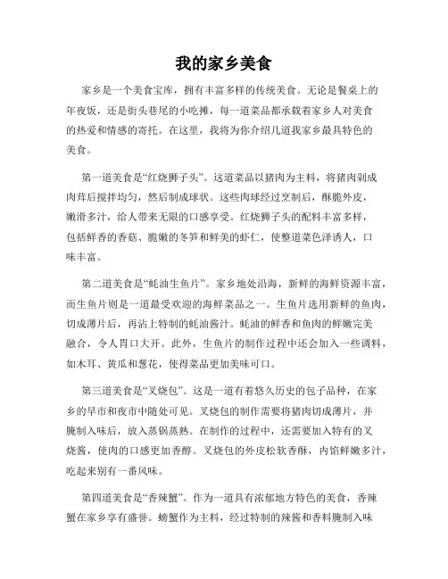 我的家乡美食