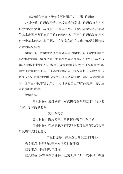 江西版赣美版小学美术六年级下册第十二册《肖形印 》教学设计 (1)