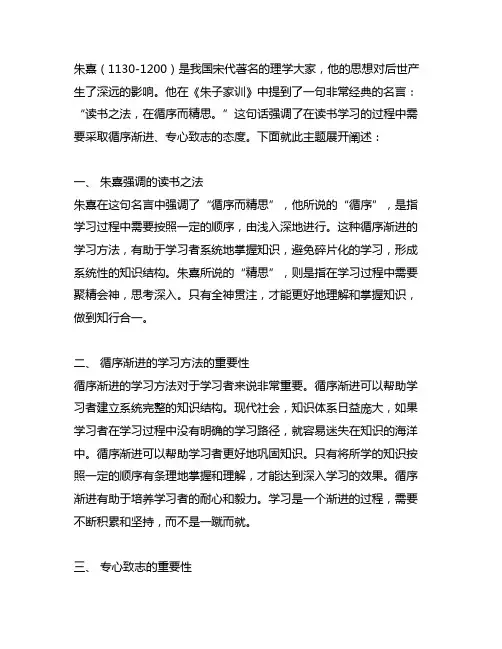 朱熹强调读书要精神专一全神贯注的名言