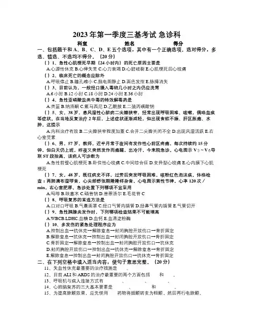 2023年第一季度 急诊科 三基试题及答案)