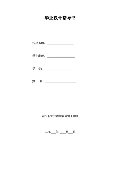 《工程造价》毕业设计任务书
