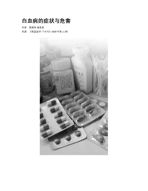 白血病的症状与危害