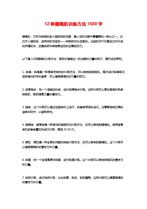 12种腘绳肌训练方法