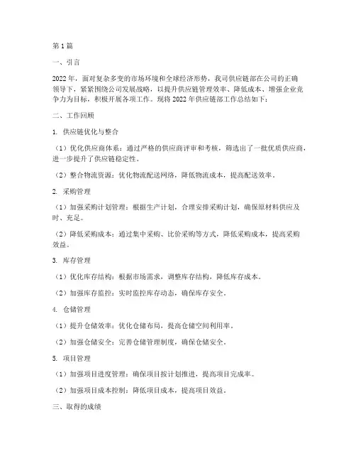 供应链部年度总结(3篇)