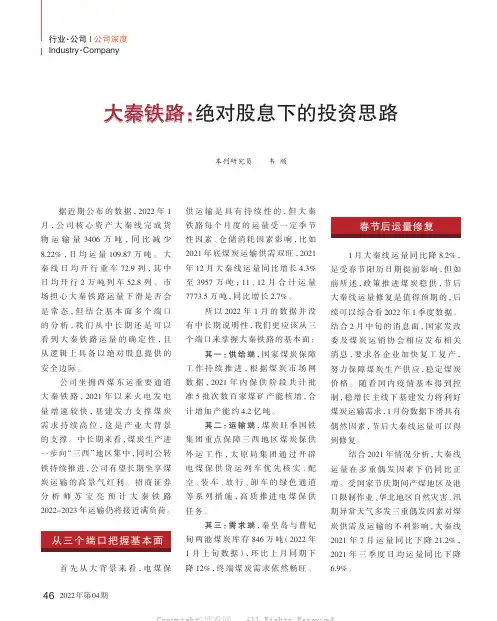 大秦铁路：绝对股息下的投资思路