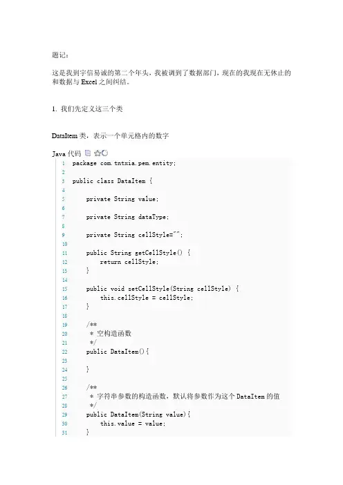 生成Excel表的java代码