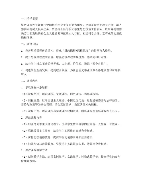 思政课程体系建设方案模板