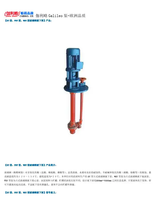 玻璃钢液下泵型号及参数