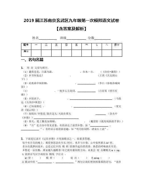 2019届江苏南京玄武区九年级第一次模拟语文试卷【含答案及解析】