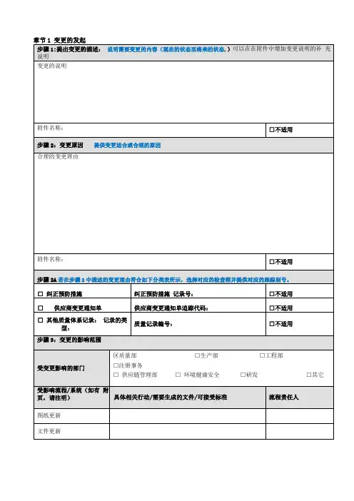 变更控制管理表格