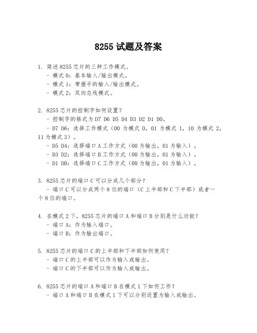 8255试题及答案